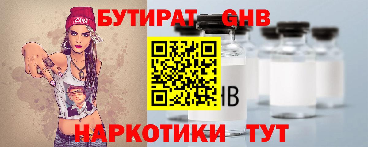 Бутират оксана Самара