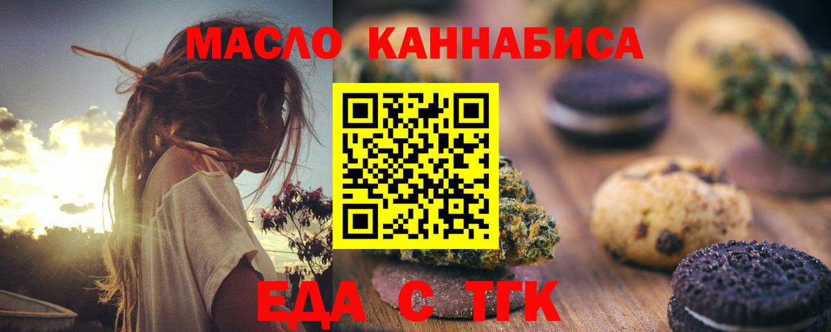 Еда ТГК конопля  Вход с VPN  Самара 