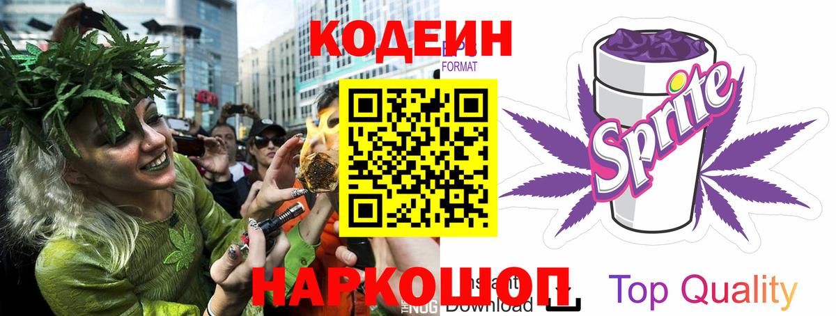 Кодеиновый сироп Lean напиток Lean (лин) Самара