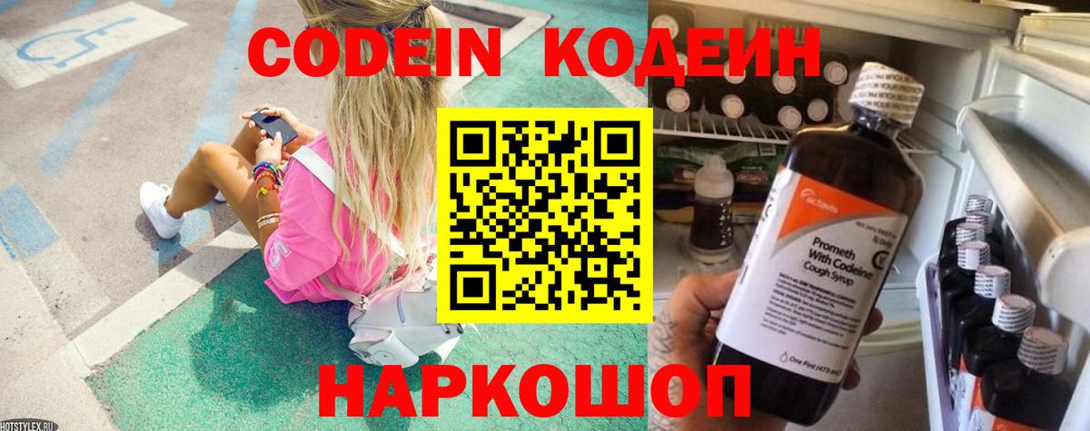 Самара  Codein Purple Drank  Вход с VPN  Codein Purple Drank 