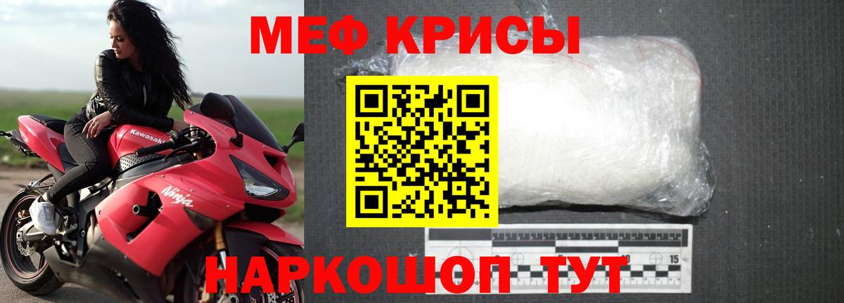 Мефедрон кристаллы Самара